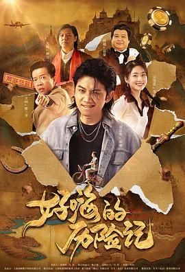 职场爱情故事